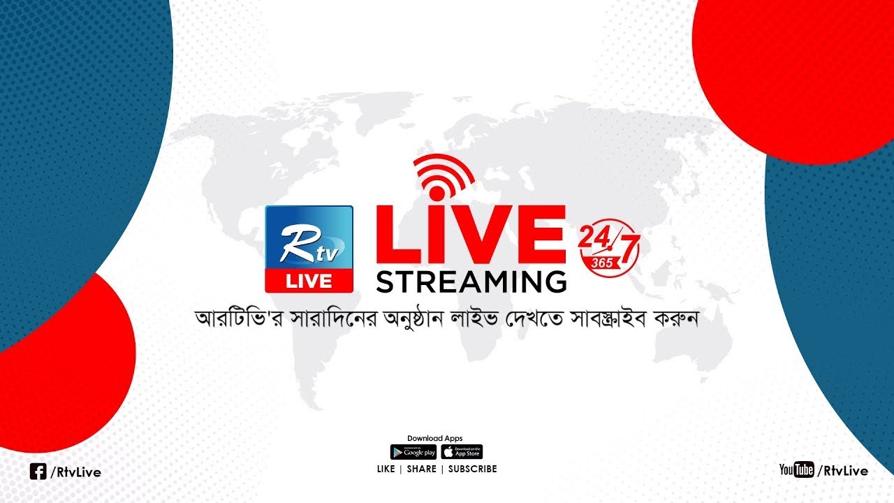 আরটিভি লাইভ